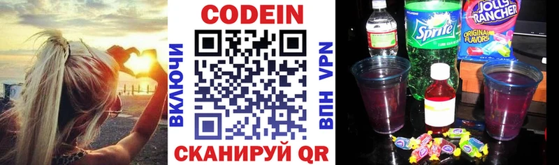 Кодеиновый сироп Lean напиток Lean (лин)  Корсаков 